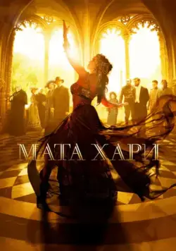 Мата Хари / Mata Hari (2016) сериал скачать через торрент в хорошем качестве