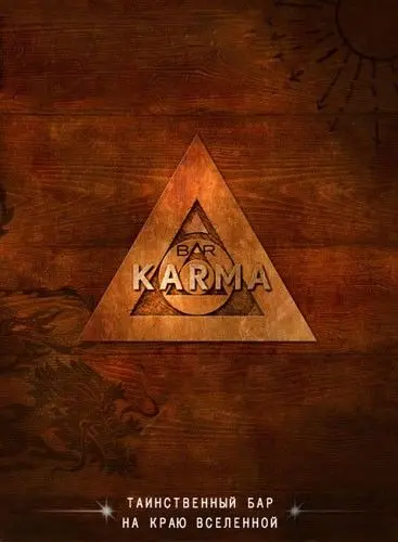 Бар «Карма» / TV You Control: Bar Karma (2010) сериал скачать через торрент в хорошем качестве