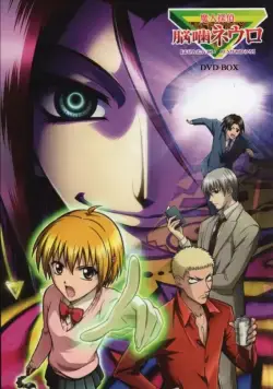 Нейро Ногами: Детектив из Ада / Majin Tantei Nougami Neuro (2007) сериал мультфильм аниме скачать через торрент в хорошем качестве