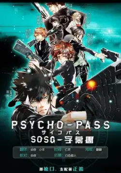 Психопаспорт / Psycho-Pass (2012) сериал мультфильм аниме скачать через торрент в хорошем качестве