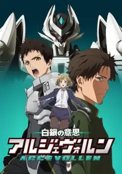 Аргеволлен / Shirogane no Ishi: Argevollen (2014) сериаланиме скачать через торрент в хорошем качестве