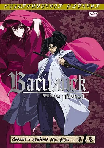 Василиск / Basilisk (2005) сериал мультфильм аниме скачать через торрент в хорошем качестве