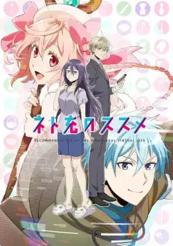 Гайд по счастливой жизни в сети / Netojuu no susume (2017) сериал мультфильм аниме скачать через торрент в хорошем качестве
