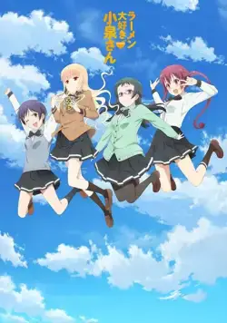 Коидзуми любит рамэн / Ramen Daisuki Koizumi-san (2018) сериаланиме скачать через торрент в хорошем качестве