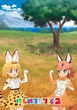 Ушастые друзья / Kemono Friends (2017) сериал мультфильм аниме скачать через торрент в хорошем качестве
