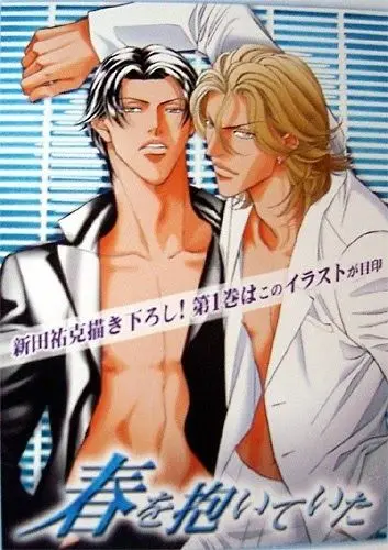 В своих ладонях он держал весну / Haru wo Daite Ita (2005) сериал мультфильм аниме скачать через торрент в хорошем качестве