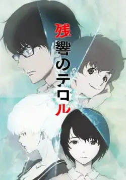 Эхо террора / Zankyô no teroru (2014) сериал мультфильм аниме скачать через торрент в хорошем качестве