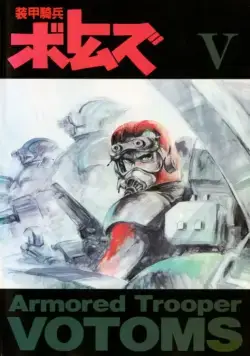 Бронированные воины Вотомы / Sôkô kihei Votomusu (1983) сериаланиме скачать через торрент в хорошем качестве