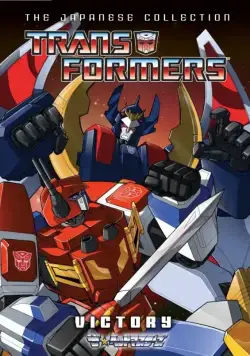 Трансформеры: Победа / Transformers: Victory (1989) сериал мультфильм аниме скачать через торрент в хорошем качестве