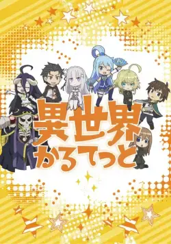 Квартет Исэкай / Isekai Quartet (2019) сериал мультфильм аниме скачать через торрент в хорошем качестве