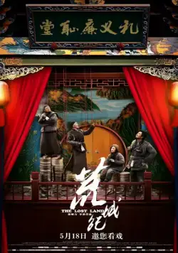 Потерянная земля / Huang cheng ji (2017) фильм скачать через торрент в хорошем качестве