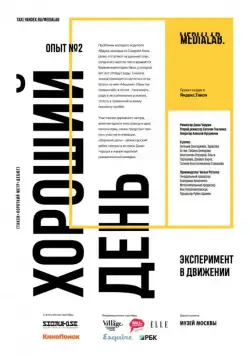 Хороший день (2017) фильм скачать через торрент в хорошем качестве