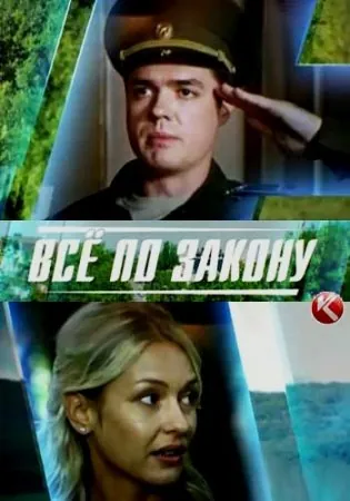 Страж закона (2016) сериал скачать через торрент в хорошем качестве