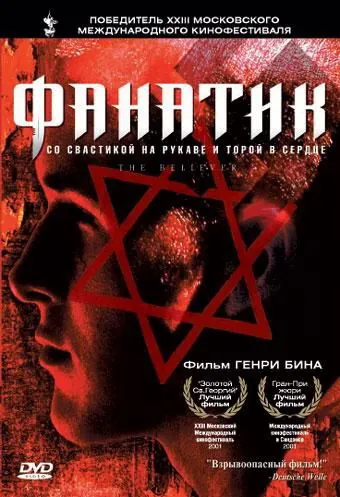 Фанатик / The Believer (2001) фильм скачать через торрент в хорошем качестве