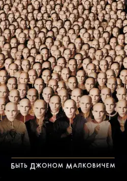 Быть Джоном Малковичем / Being John Malkovich (1999) фильм скачать через торрент в хорошем качестве