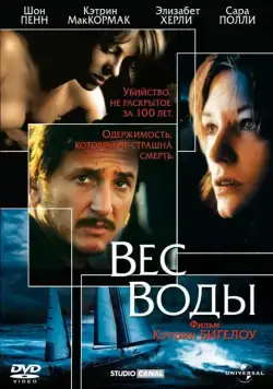 Вес воды / The Weight of Water (2000) фильм скачать через торрент в хорошем качестве