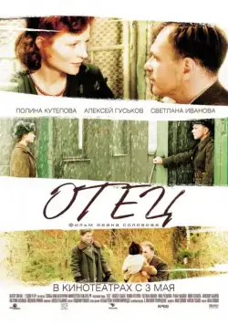 Отец / Father (2007) сериал скачать через торрент в хорошем качестве