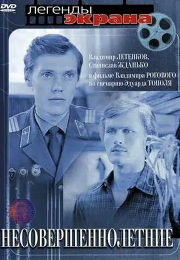 Несовершеннолетние (1977) фильм скачать через торрент в хорошем качестве