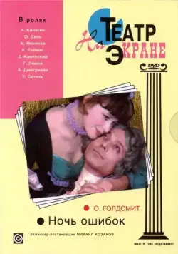 Ночь ошибок (1974) фильм скачать через торрент в хорошем качестве