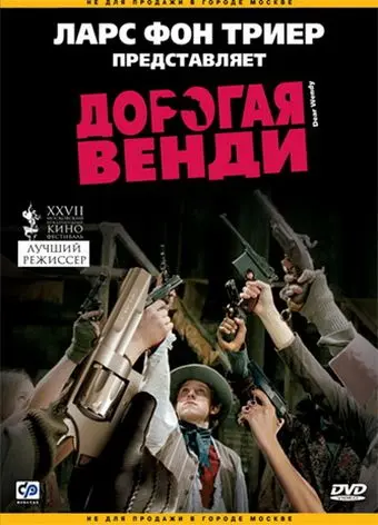 Дорогая Венди / Dear Wendy (2005) фильм скачать через торрент в хорошем качестве