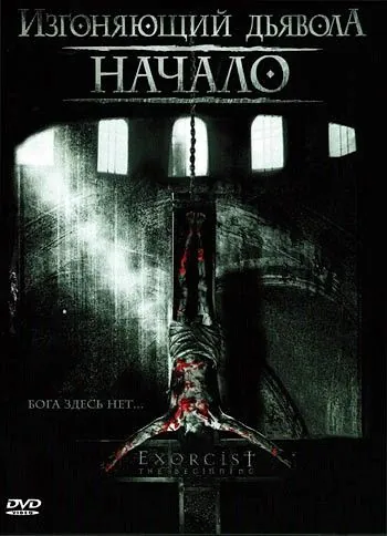 Изгоняющий дьявола: Начало / Exorcist The Beginning (2004) фильм скачать через торрент в хорошем качестве