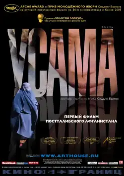 Усама / Osama (2003) фильм скачать через торрент в хорошем качестве