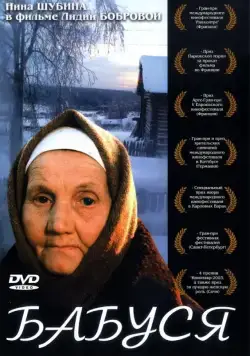 Бабуся (2003) сериал скачать через торрент в хорошем качестве