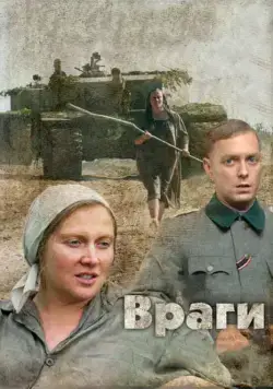 Враги / Vragi (2007) сериал скачать через торрент в хорошем качестве