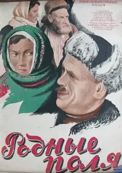 Родные поля (1944) фильм скачать через торрент в хорошем качестве