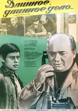 Длинное, длинное дело (1977) фильм скачать через торрент в хорошем качестве