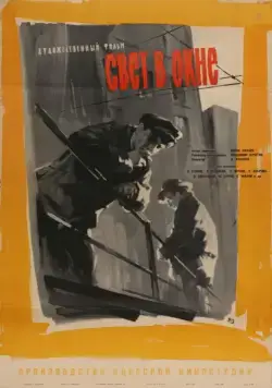 Свет в окне (1960) фильм скачать через торрент в хорошем качестве