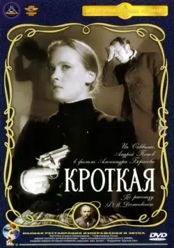Кроткая (1960) фильм скачать через торрент в хорошем качестве