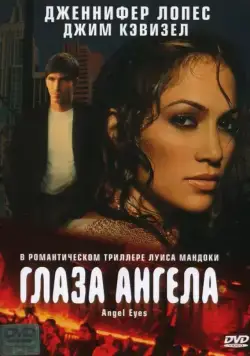 Скачать Глаза ангела / Angel Eyes (2001) фильм через торрент на русском