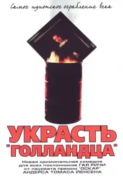Украсть «Голландца» / Rembrandt (2003) фильм скачать через торрент в хорошем качестве