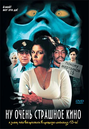 Ну очень страшное кино / Shriek If You Know What I Did Last Friday the Thirteenth (2000) фильм скачать через торрент в хорошем качестве