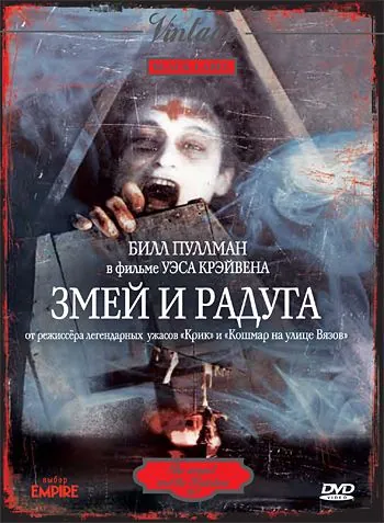 Змей и радуга / The Serpent and the Rainbow (1987) фильм скачать через торрент в хорошем качестве