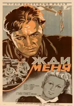 Жди меня (1943) фильм скачать через торрент в хорошем качестве