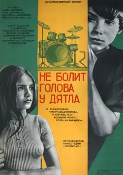 Не болит голова у дятла (1974) фильм скачать через торрент в хорошем качестве