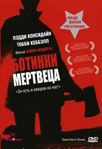 Ботинки мертвеца / Dead Mans Shoes (2004) фильм скачать через торрент в хорошем качестве
