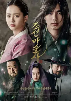 Чосонский маг / The Joseon Magician (2015) фильм скачать через торрент в хорошем качестве