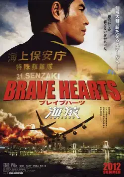 Храбрые сердца: Морские обезьяны / Brave Hearts: Umizaru (2012) фильм скачать через торрент в хорошем качестве