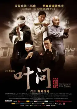 Ип Ман: Рождение легенды / Yip Man chin chyun (2010) фильм скачать через торрент в хорошем качестве