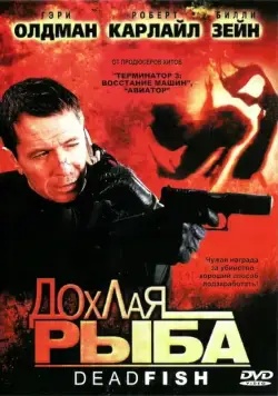 Скачать Дохлая рыба / Dead Fish (2004) фильм через торрент на русском