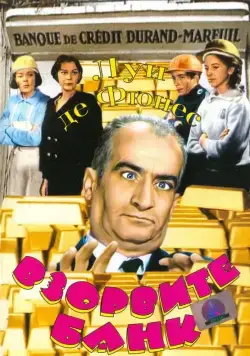 Взорвите банк / Faites sauter la banque! (1964) фильм скачать через торрент в хорошем качестве