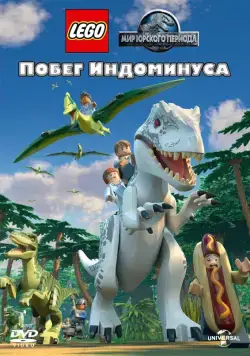 LEGO Мир Юрского периода: Побег Индоминуса / Lego Jurassic World: The Indominus Escape (2016) мультфильм скачать через торрент в хорошем качестве