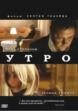 Утро (2009) сериал скачать через торрент в хорошем качестве