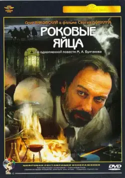 Роковые яйца (1995) сериал скачать через торрент в хорошем качестве