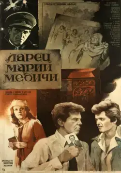 Ларец Марии Медичи (1980) фильм скачать через торрент в хорошем качестве