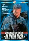 Миссия «Алмаз» / Witness to a Kill (2001) фильм скачать через торрент в хорошем качестве