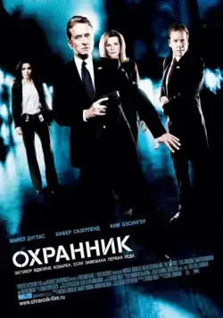 Охранник / The Sentinel (2006) фильм скачать через торрент в хорошем качестве